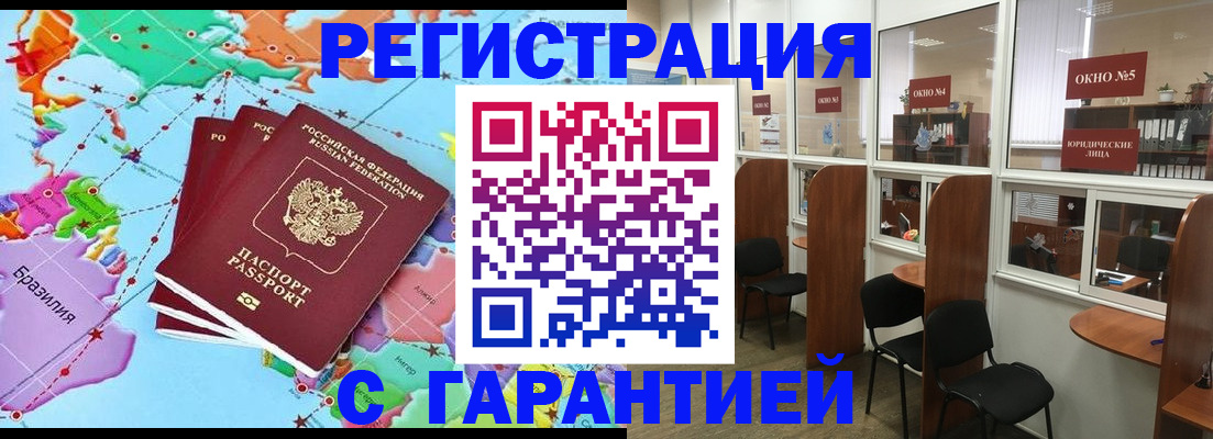 прописка штамп в Баксане