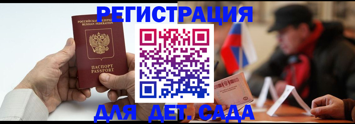регистрация в Баксане