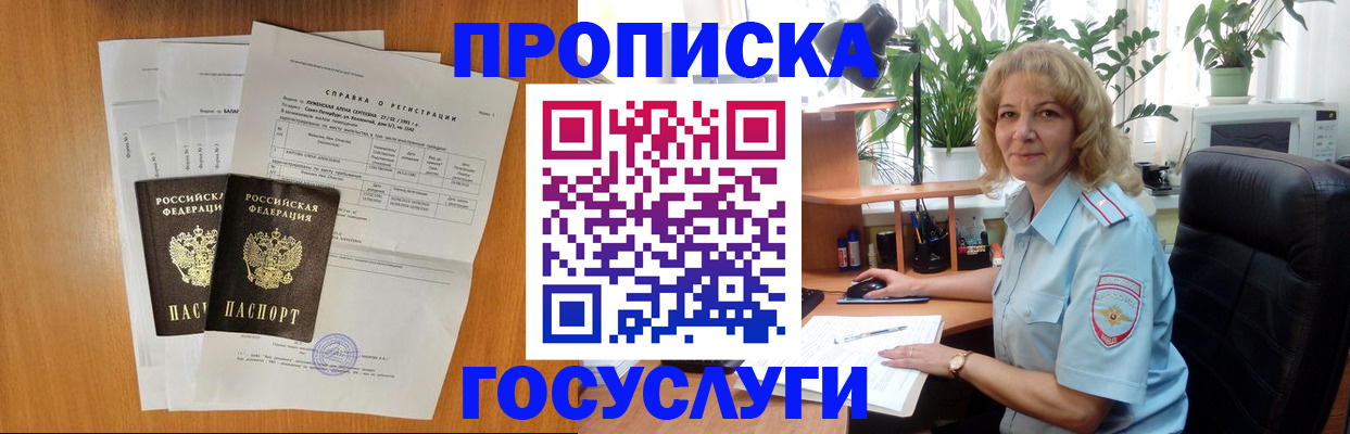 временная регистрация 2025 в Баксане